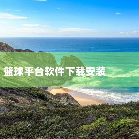 掌上NBA是一款专门为篮球迷们设计的一款应用包括比赛比分,技术统计,联盟排名,分区排名等;即时更新,给用户享受般的体验。 如何在电脑上下载并使用掌上NBA 掌上NBA是一款移动应用程序,通常在手机上使|MR好色