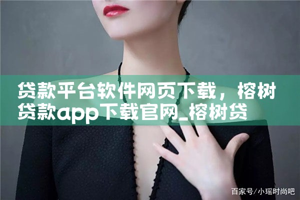 贷款平台软件网页下载|P站专业版