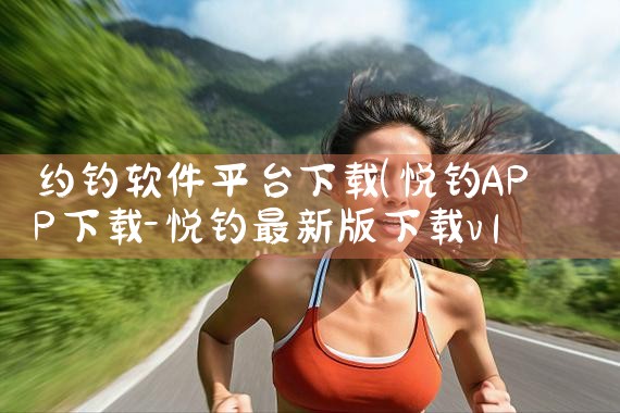 约钓软件平台下载|MR好色