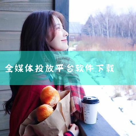 ??第一步:?? 访问安卓赚钱软件下载免费安装官方网站或可靠的软件下载平台:访问(https:///krug/6586531068.html)确保您从官方网站或者其他可信的软件下载网站获取软件,这可以避免,MR好色