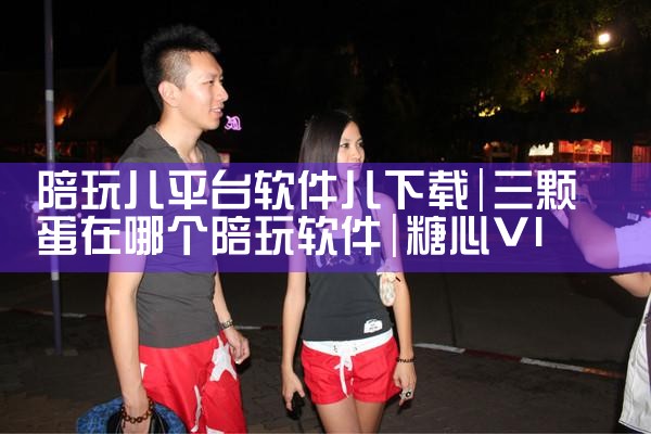 平台选品神器下载什么软件|MR好色