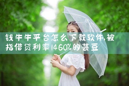 钱牛牛平台怎么下载软件|MR好色