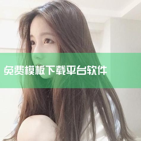 一、开源项目管理系统泛普软件官方网站提供单项目工程项目管理系统的最新版本下载，包含详细功能说明、用户指南及操作手册。系统聚焦建筑工程领域，支持进度跟踪、资源分配及成本管控，适合需要深度定制的企业用户。|MR好色