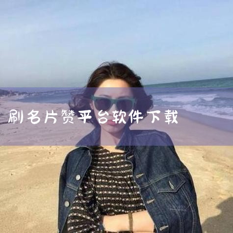 开博仓库管理系统 安全认证 无插件  22.84MB 大小  winxp/vista/win7/win8/win8_1/win10/win11 操作系统  3.42.0.0 版本  2025-08-1,MR好色