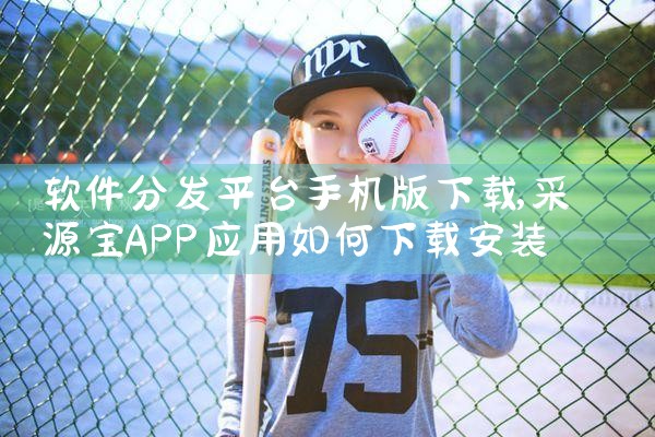 软件分发平台手机版下载|MR好色