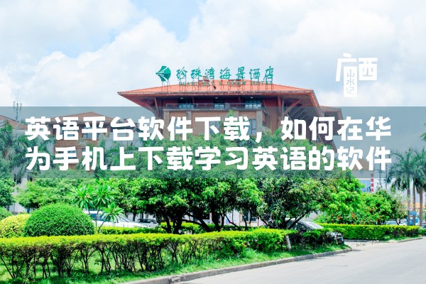 英语平台软件下载|哔咔漫画