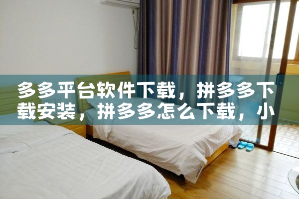 多多平台软件下载|小蓝视频